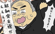 「金返せぇ！」葬式で義父が絶叫！縁切って良かった…不貞夫と離婚したその後＜モラハラ夫＞