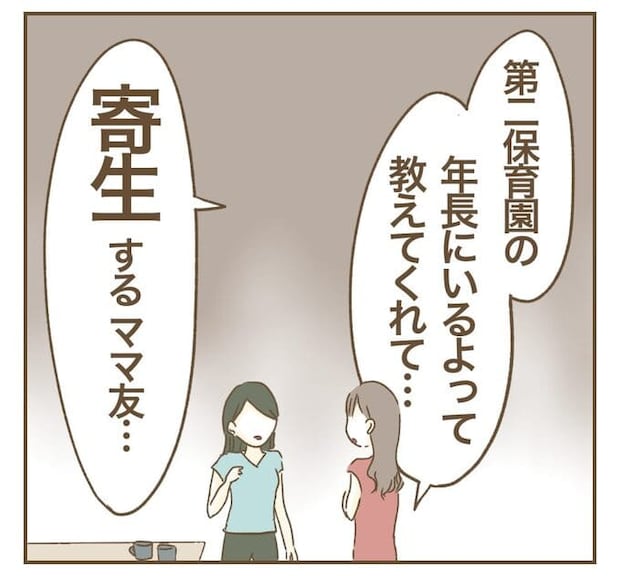 インフルエンサー気取りママ友を成敗した件/ねぼすけ