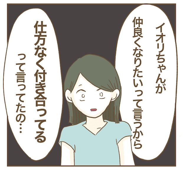 インフルエンサー気取りママ友を成敗した件/ねぼすけ