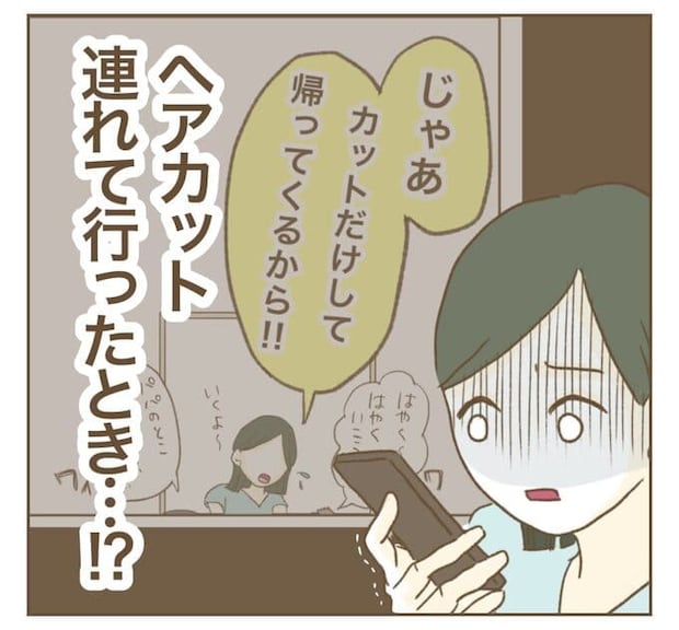 インフルエンサー気取りママ友を成敗した件／ねぼすけ