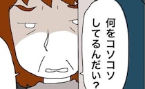 小学生娘の家の周りをウロつく男性の影！→祖母が声をかけると「え、何？」カツラが取れ…正体は？