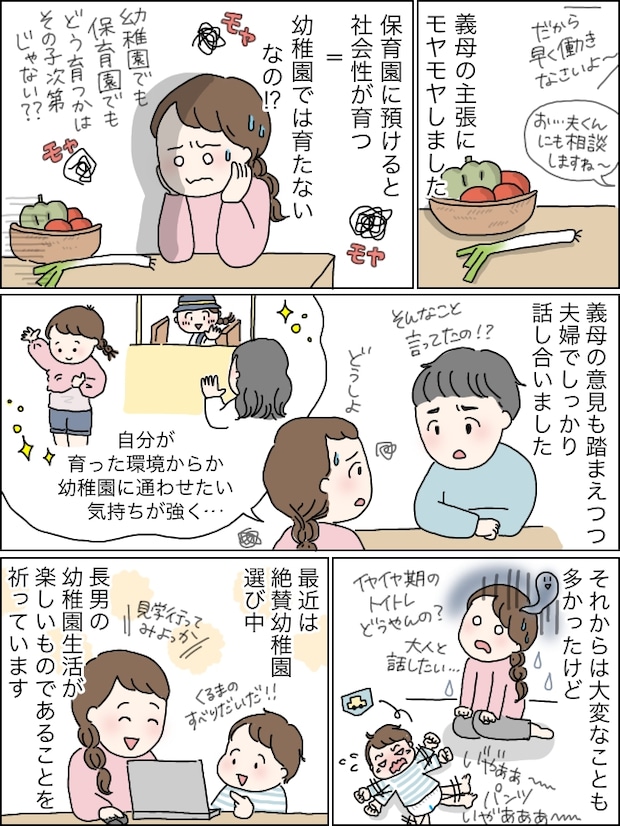 「早く働いて保育園に預けなさい！」「わがままになる！」義母からの圧に耐えられず…