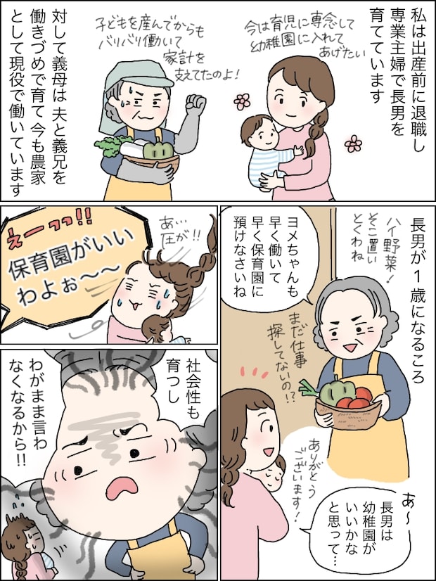 「早く働いて保育園に預けなさい！」「わがままになる！」義母からの圧に耐えられず…