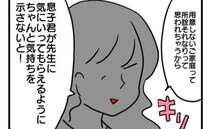「それなりの家庭と思われちゃう」先生への贈り物を強要…そんな義母の前職はまさかの？＜義母の暴走＞