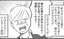 夫の飲み会が多くワンオペ育児が限界「俺だって仕事が大変なんだ！」は…？我慢できず家出した15分後