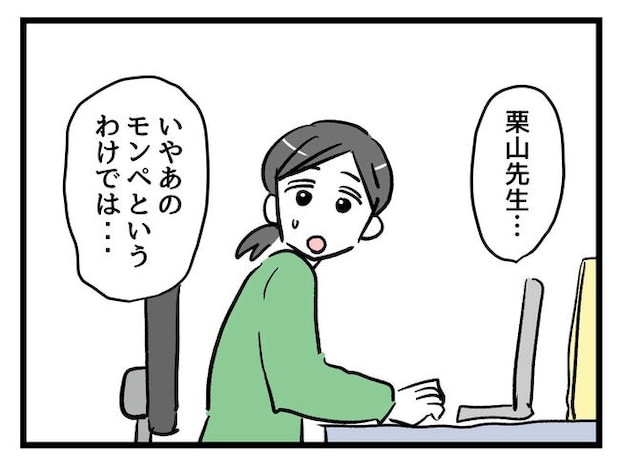 神谷もち/私はモンペじゃありません