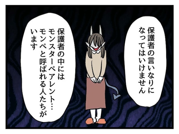 神谷もち/私はモンペじゃありません