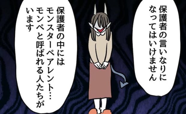 ベテラン教師「保護者の言いなりになるな!」理由を聞いてゾッ…そのワケは<小学生の保護者トラブル>