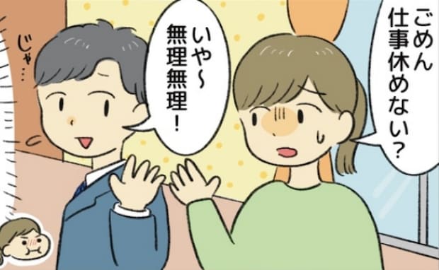 娘の看病休暇で上司にため息つかれる私「たまには休んで？」「え〜無理！」自己中な夫に突きつけた物は