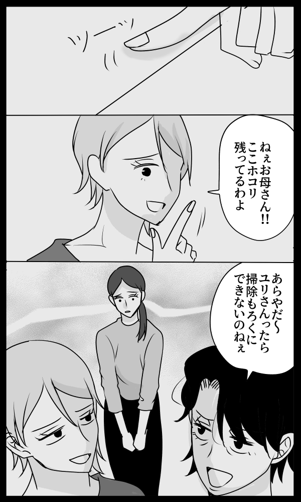 義母は悲劇のヒロイン/ちゃこ