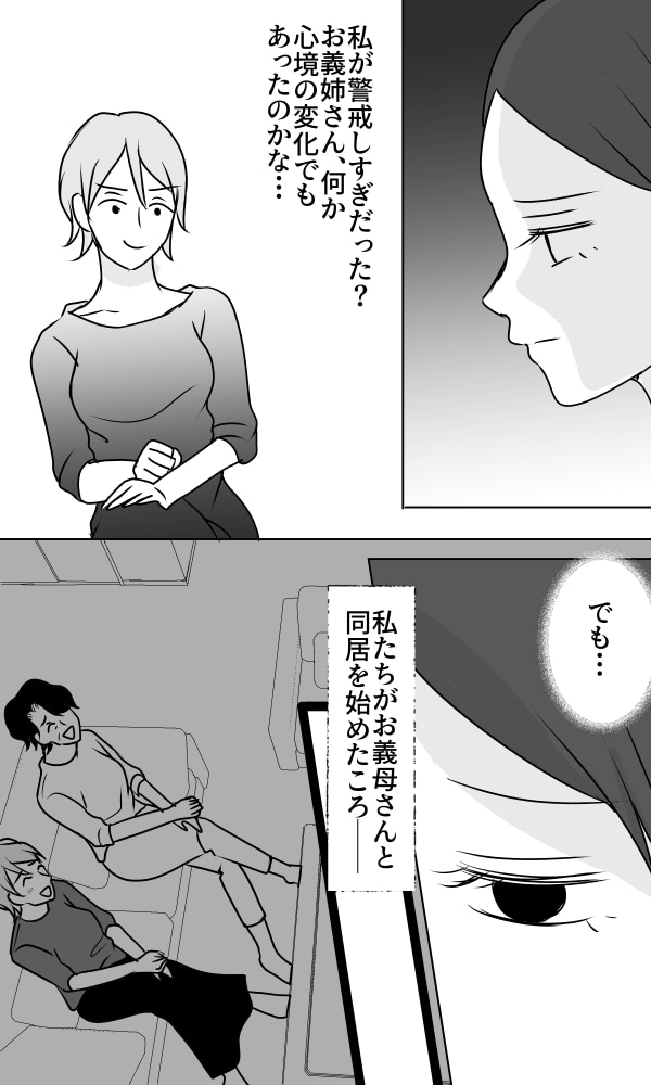 義母は悲劇のヒロイン/ちゃこ