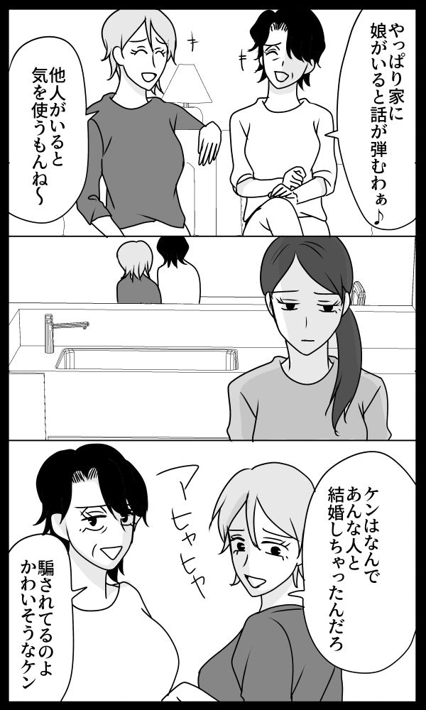 義母は悲劇のヒロイン/ちゃこ