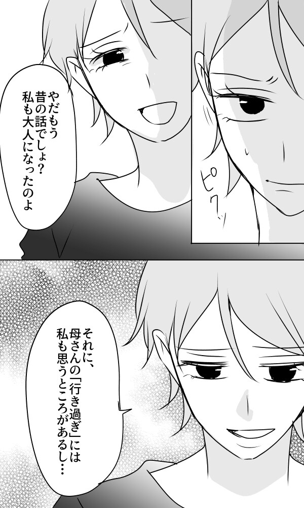 義母は悲劇のヒロイン/ちゃこ