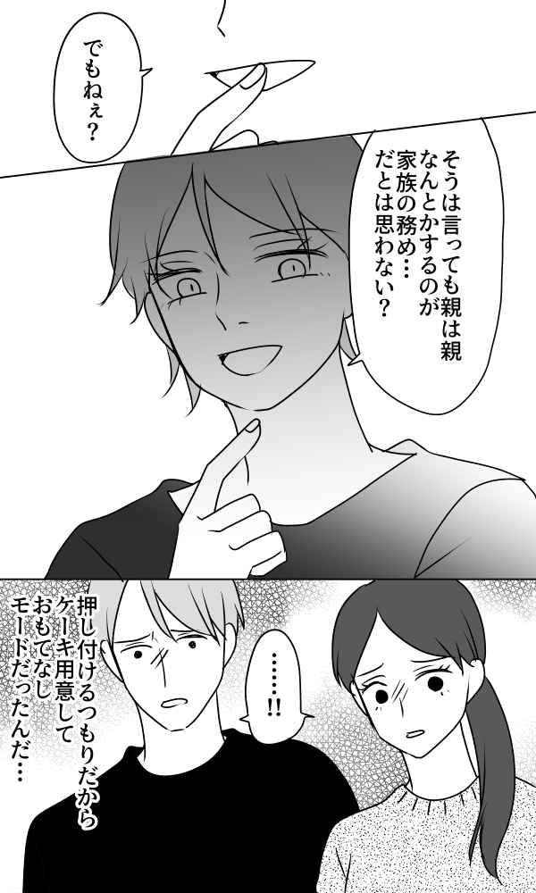 義母は悲劇のヒロイン/ちゃこ