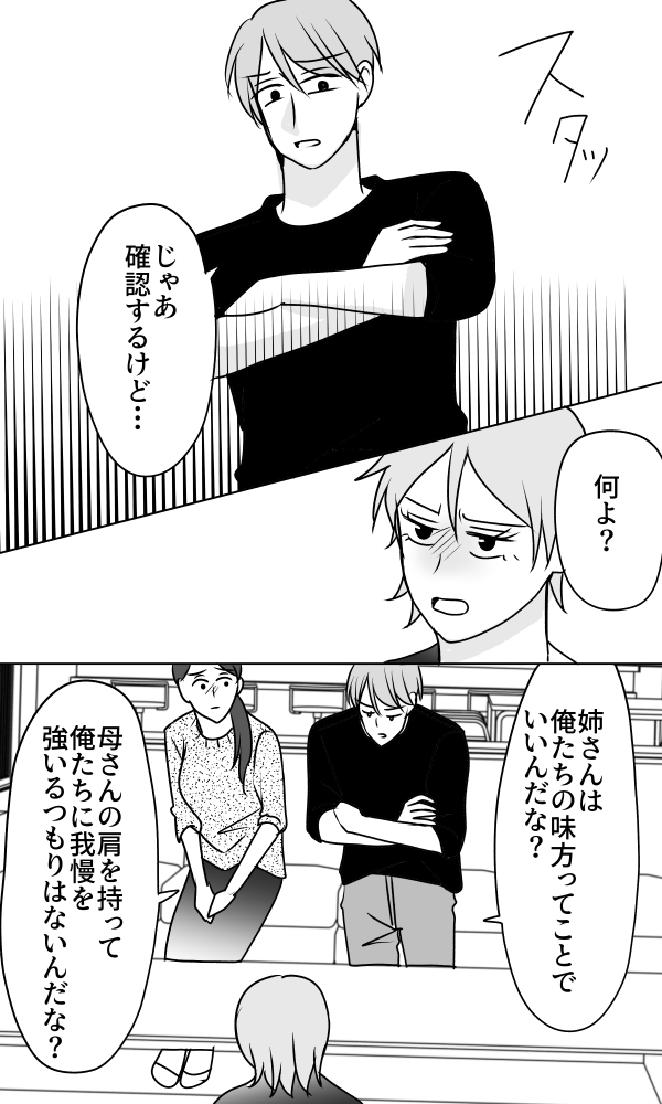 義母は悲劇のヒロイン/ちゃこ