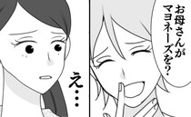 不潔義母の真実「マヨネーズを…」私の告白を笑って聞き流す義姉。理解者？敵？読めない彼女の本心とは