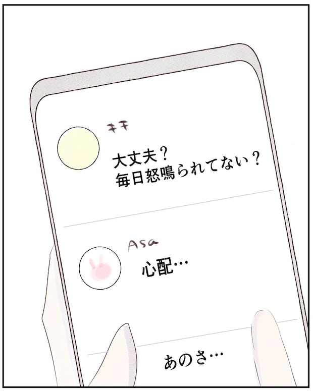 いもやまようみん/宗教とDV夫