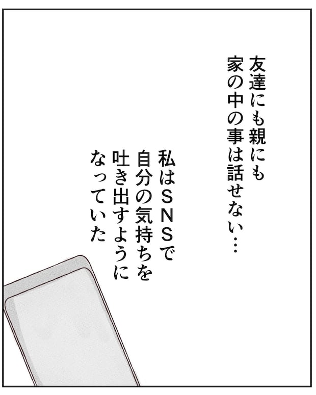 いもやまようみん/宗教とDV夫