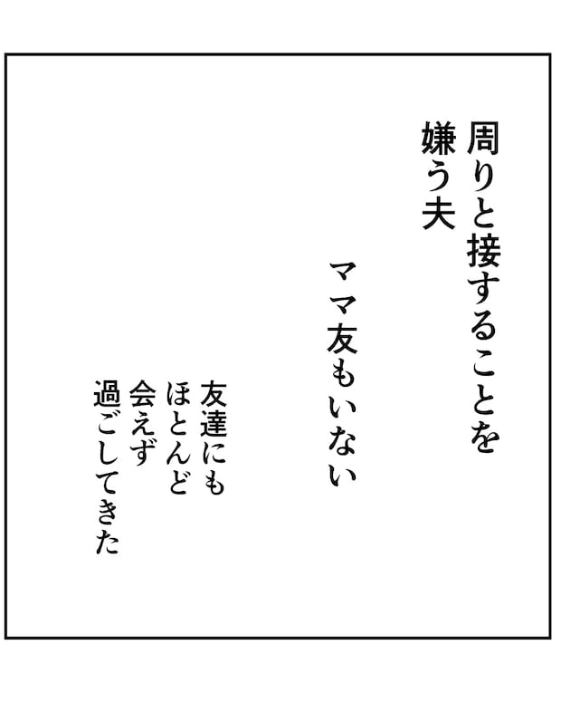 いもやまようみん/宗教とDV夫