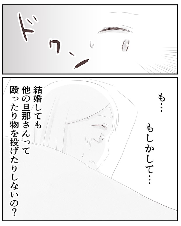 いもやまようみん/宗教とDV夫