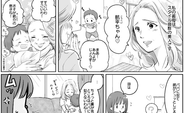 「パパ似ね♡」美人な義母が孫を評価→夫に似ているところだけ褒めてる…？引っかかる言葉…私の決断は