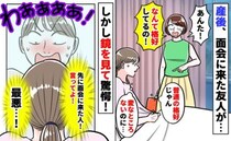 「あんた！なんて格好を…！」産後、面会に来た友人が顔面蒼白→普通の服だよ…え？鏡を見てゾッ！実は