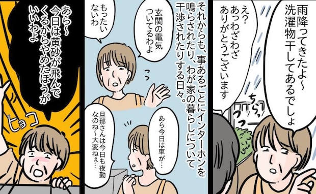 「雨降ってきたよ」「玄関の電気ついてる」頻繁にピンポンしてくるお向かいさん…耐えられず私はついに