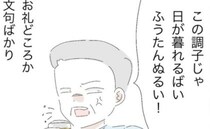 「一歩も動かず文句ばっかり」義実家での驚愕光景に絶句！女性だけがこき使われて…＜モラ夫から脱却＞