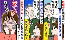 義父「楽しめる観光コースだぞ！」私「嫌がらせ…？」妊娠中の帰省で“妊婦泣かせ”連発…隣で夫は！？