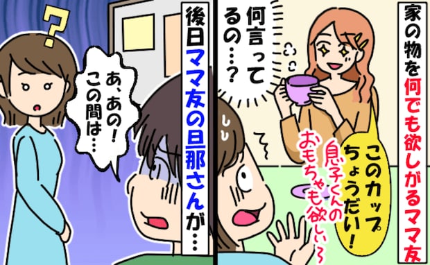 「お下がりうれしい～」洋服の約束なのに何でも欲しがる近所ママ…後日、旦那さんが声をかけてきたワケ