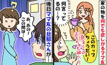 「お下がりうれしい～」洋服の約束なのに何でも欲しがる近所ママ…後日、旦那さんが声をかけてきたワケ