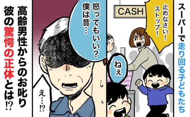 「止めなさい!」何度言ってもスーパーで騒ぐ息子たち⇒高圧的な態度で叱る見知らぬ男性の正体にドキッ