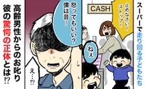 「止めなさい！」何度言ってもスーパーで騒ぐ息子たち⇒高圧的な態度で叱る見知らぬ男性の正体にドキッ