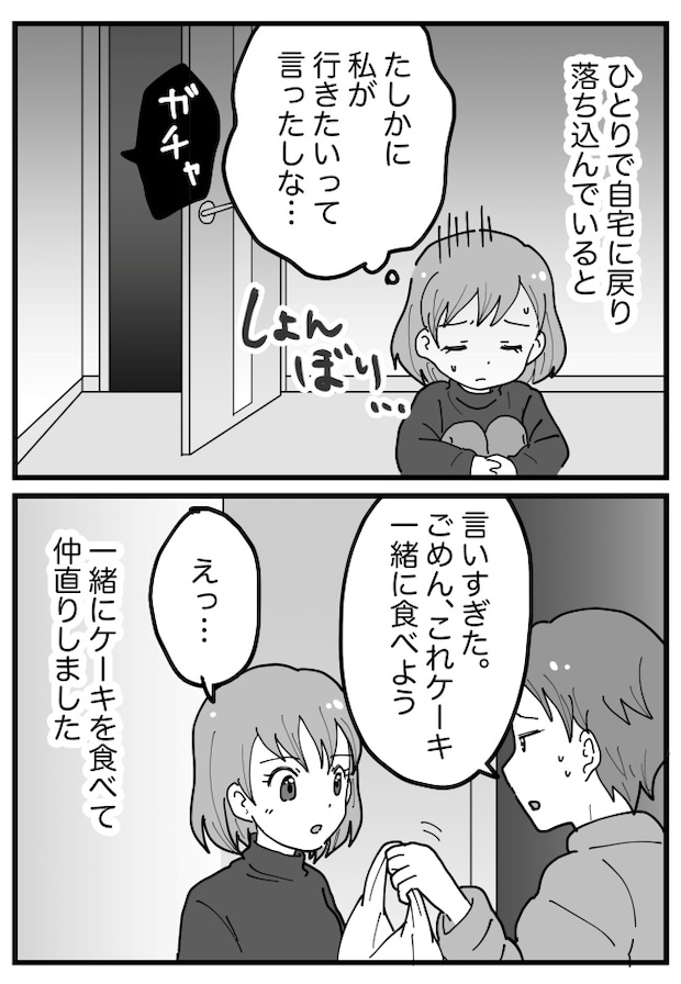 「勝手にしろ！」元旦に彼氏と大喧嘩。電話も無視され絶望していた数時間後…彼がわが家に現れて！？