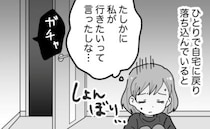 「勝手にしろ！」新年早々、彼氏と大喧嘩。電話も無視され絶望していた数時間後…彼がわが家に現れて