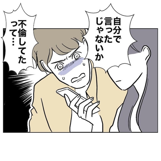 小学校の先生と不倫した夫の末路／ぽん子