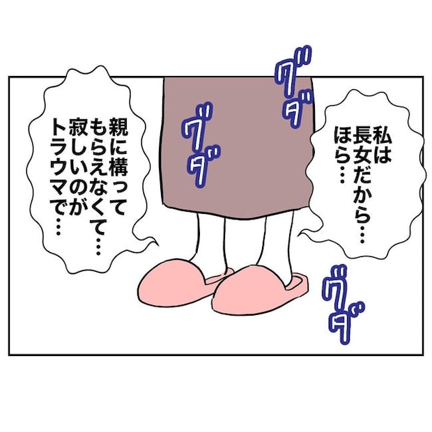 小学校の先生と不倫した夫の末路／ぽん子