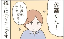 「59歳、唯一の楽しみは推しに会うこと」職場で出会った推しは25歳年下＜25歳下に騙された＞