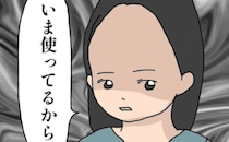 ＜貸してママ友＞「もう貸せない」ママ友と訣別！その後、借りていた理由が判明し唖然