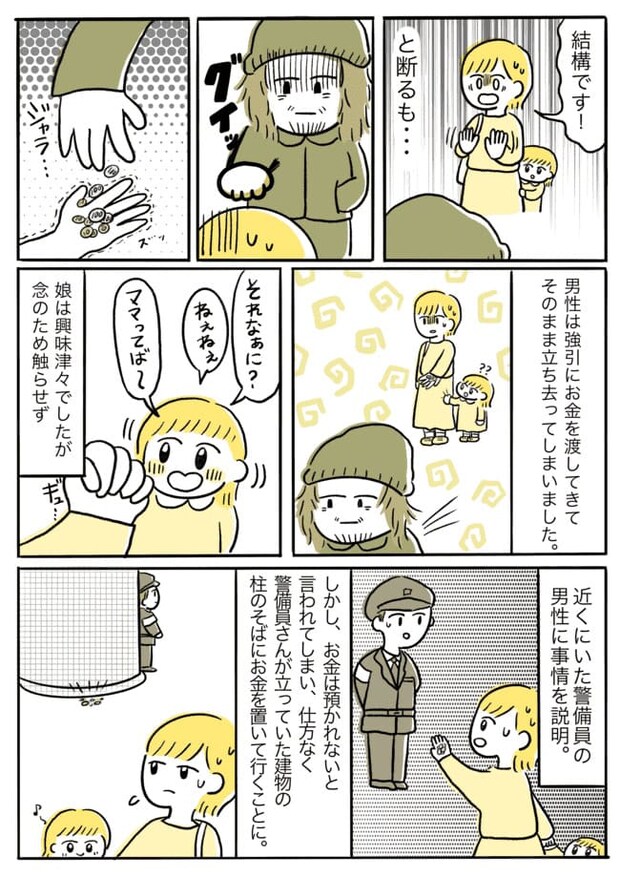 急に何！？見知らぬ男性からお金を渡された話【体験談】