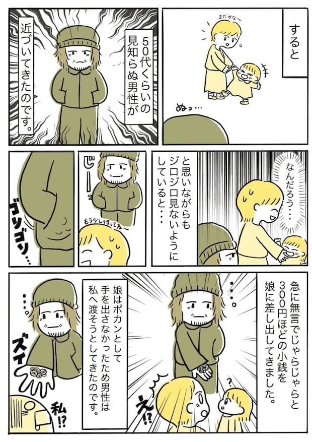 急に何！？見知らぬ男性からお金を渡された話【体験談】