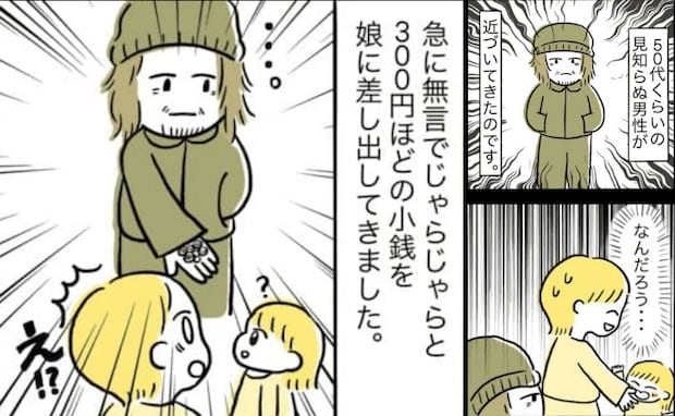 2歳の娘に無言で小銭を突き出す知らない男性「怖い…なんなの！？」警備員さんに報告すると衝撃の反応