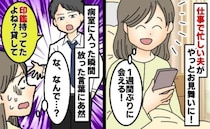 私「やっと会える♡」夫「印鑑貸して」妊娠中、入院し1週間ぶりの面会→第一声に戸惑い…理由にあ然