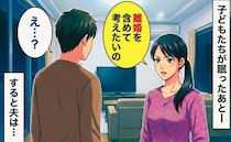 「離婚したい」限界を感じ震える心を抑えて放った本音。深夜のリビング、夫が見せた意外な反応と結末は