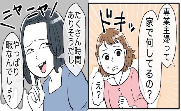 「専業主婦って暇なんでしょ〜？」ワーママからの質問にモヤッ…しかし後日同じ質問に心が救われたワケ