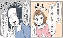 「専業主婦って暇なんでしょ〜？」ワーママからの質問にモヤッ…しかし後日同じ質問に心が救われたワケ