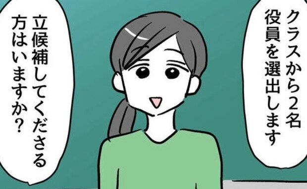 先生「PTA役員やりたい方は？」えっ…“即挙手”したママに動揺したワケ＜小学生の保護者トラブル＞