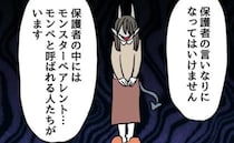 ベテラン教師「保護者の言いなりになるな！」理由を聞いてゾッ…そのワケは＜小学生の保護者トラブル＞