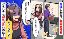 年末の義実家帰省で男性陣が宴会をする中「さぁ、食べて」え！？義母から出された私の食事にドン引き…