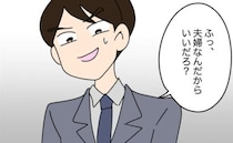 妻に内緒で同居話を進めた夫「夫の両親と同居は当然だろ？」妻はショックで＜夫と義家族に無視される＞